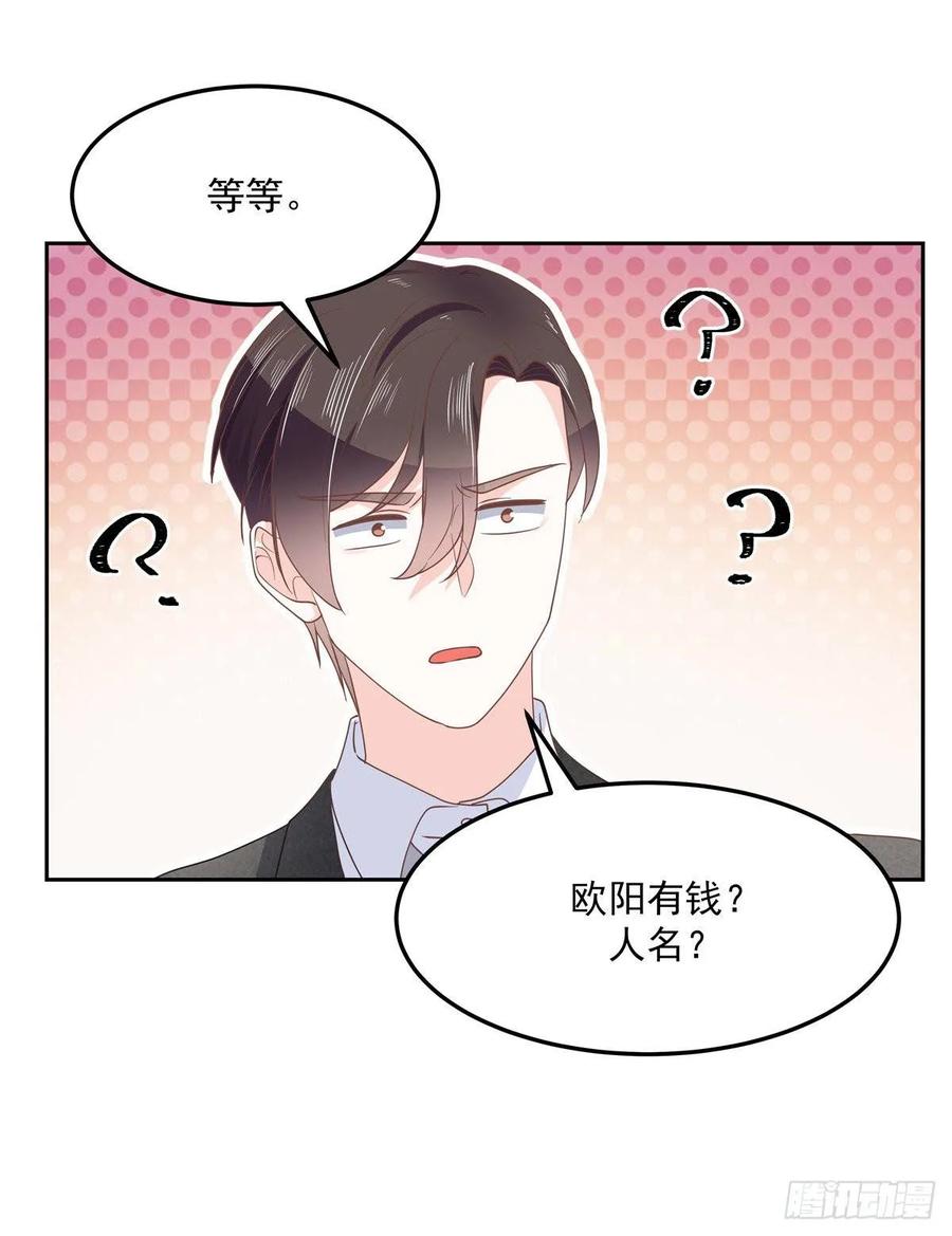 《国民校草是女生》第七十五话 睡前故事-本期开奖 第41页