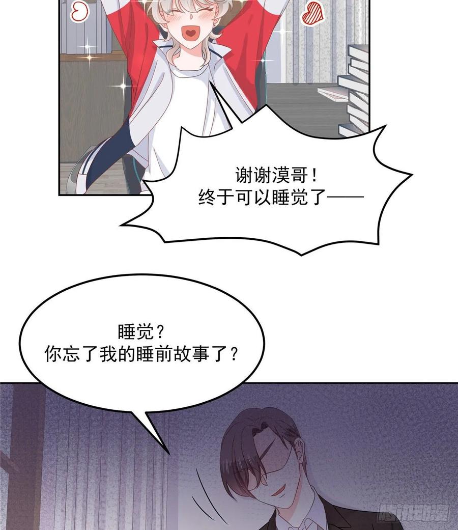 《国民校草是女生》第七十五话 睡前故事-本期开奖 第12页