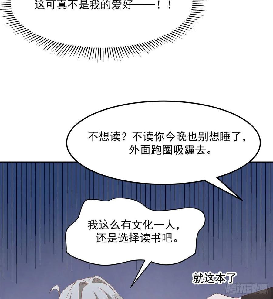 《国民校草是女生》第七十五话 睡前故事-本期开奖 第16页