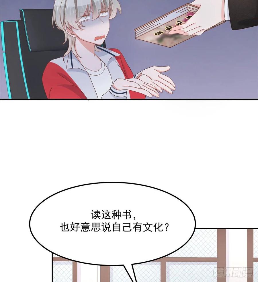《国民校草是女生》第七十五话 睡前故事-本期开奖 第17页