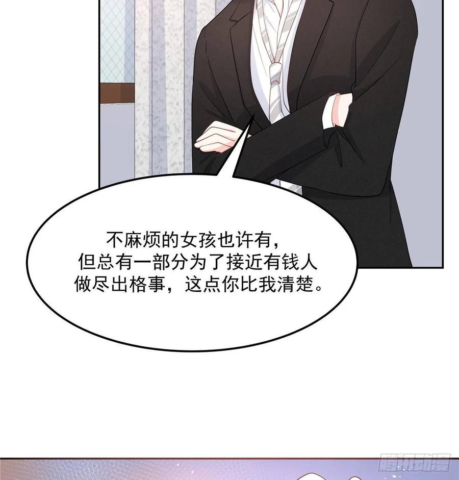 《国民校草是女生》第七十五话 睡前故事-本期开奖 第23页