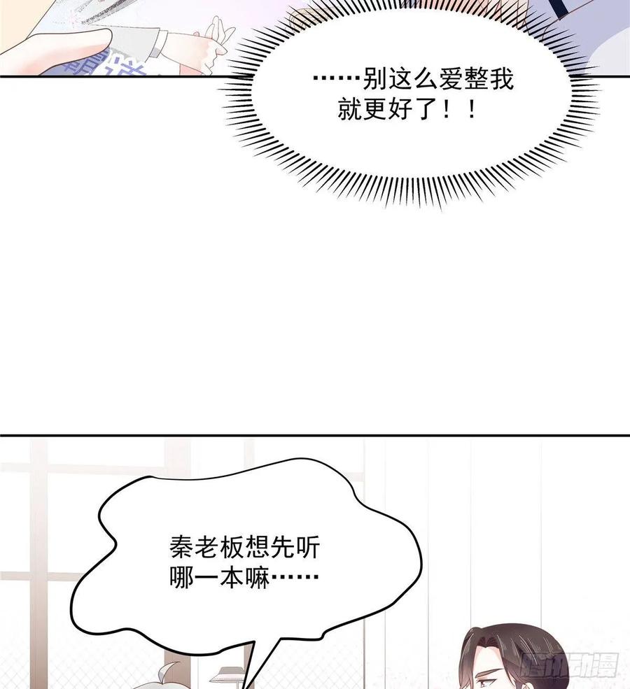 《国民校草是女生》第七十五话 睡前故事-本期开奖 第33页