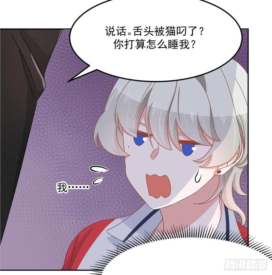 《国民校草是女生》第七十五话 睡前故事-本期开奖 第4页