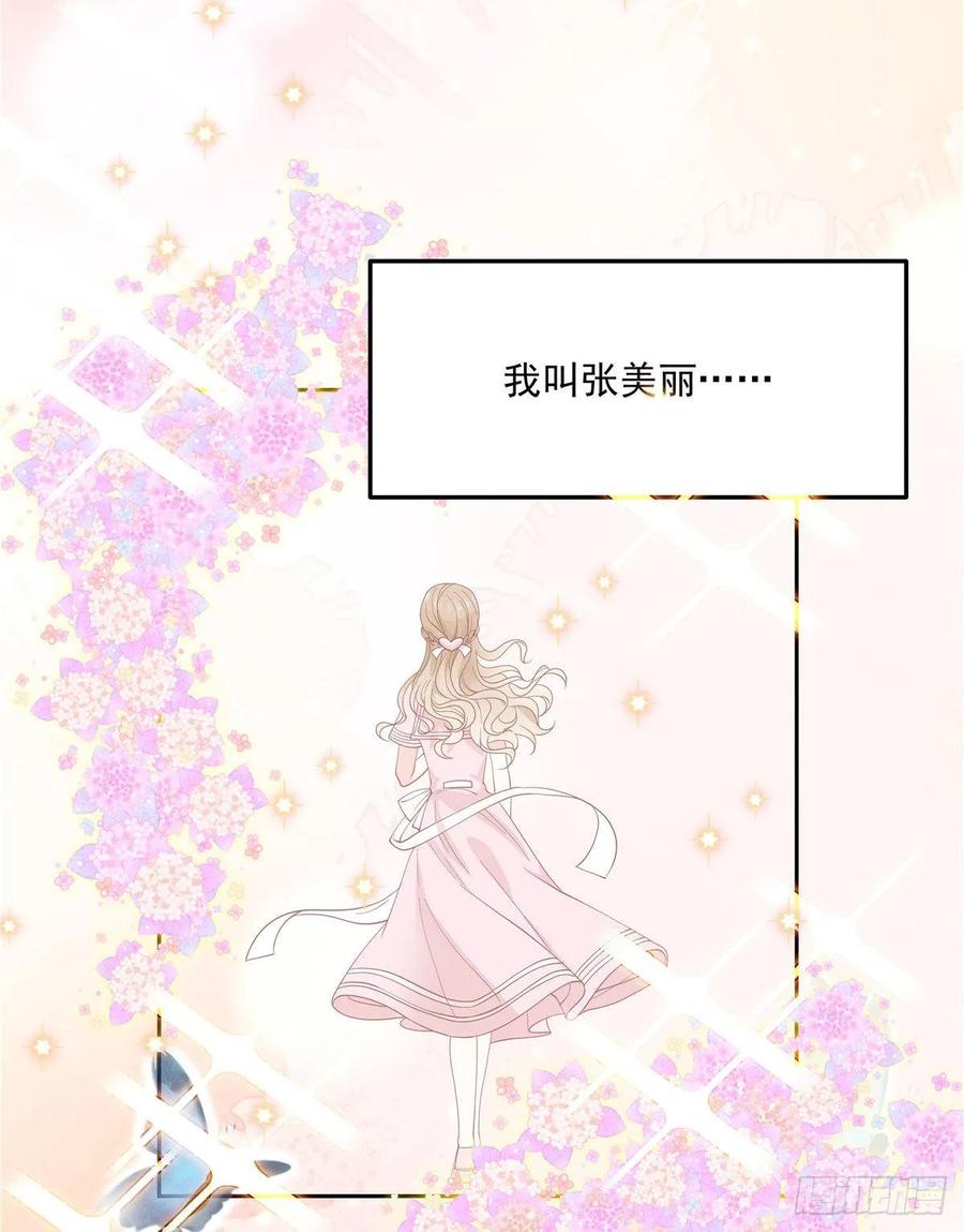 《国民校草是女生》第七十五话 睡前故事-本期开奖 第36页