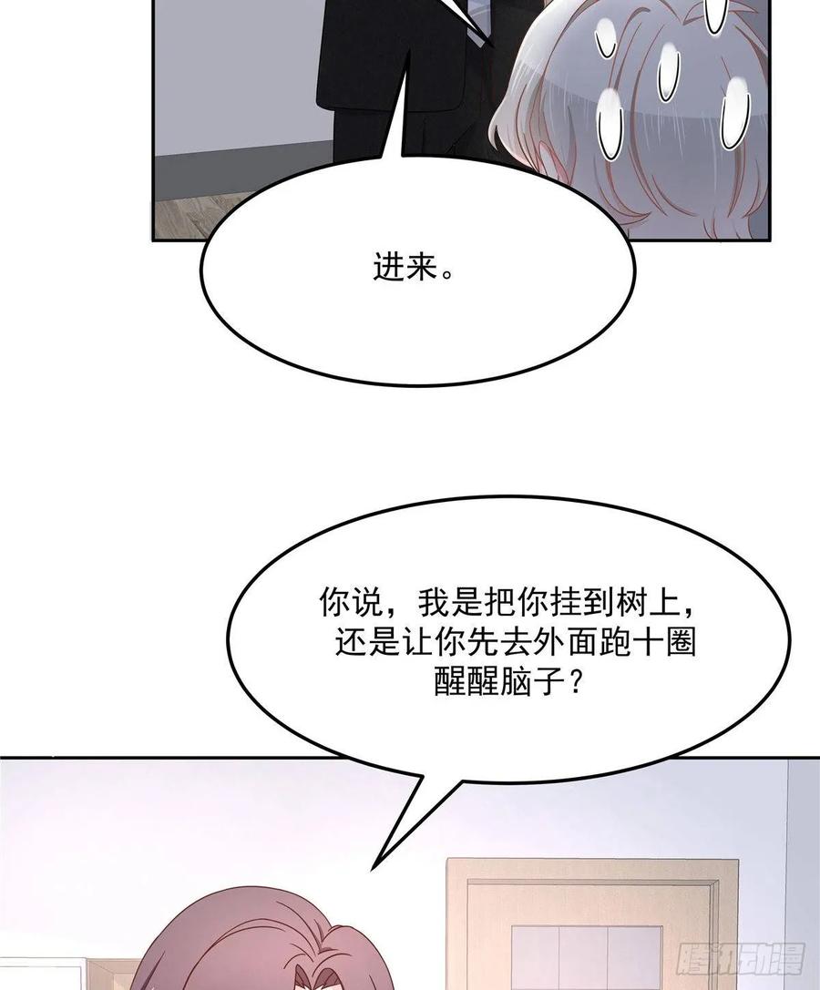 《国民校草是女生》第七十五话 睡前故事-本期开奖 第6页