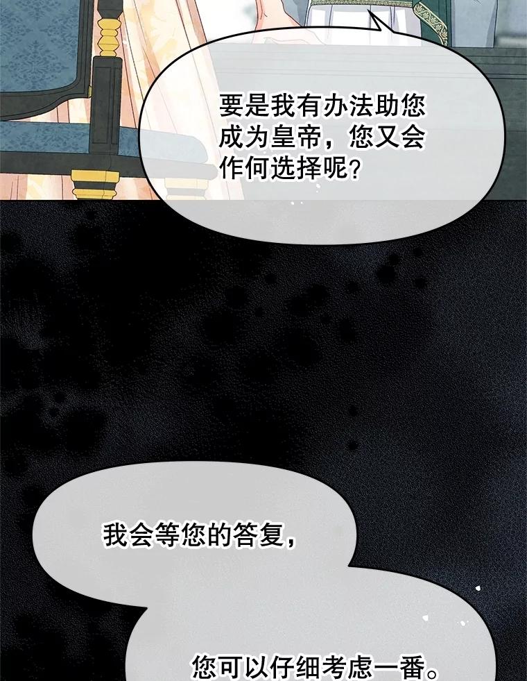 《不要相信那本日记》81.想成为皇帝吗 第96页
