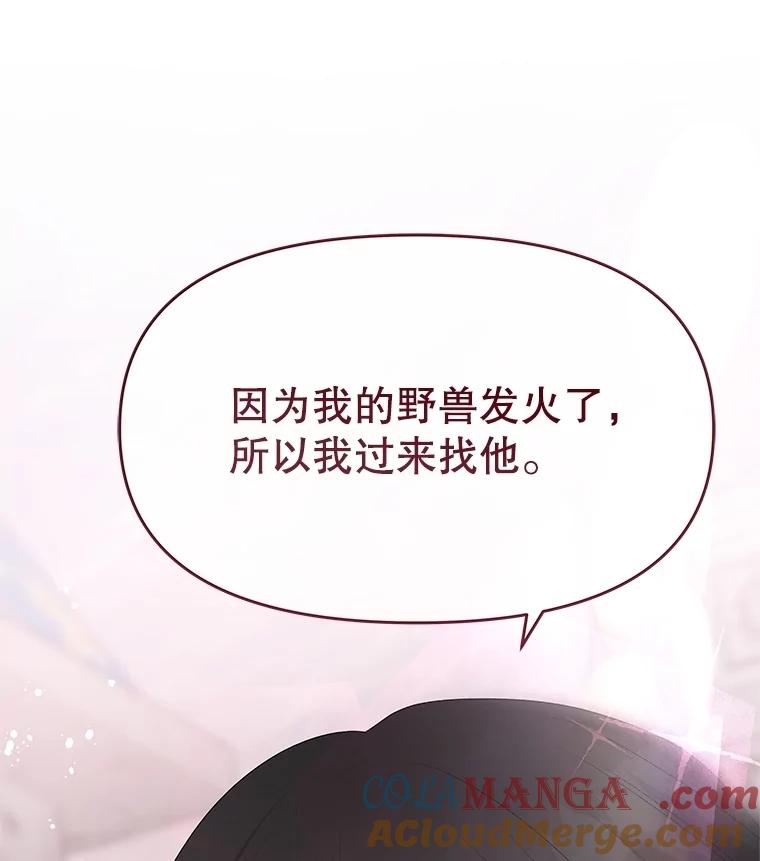 《不要相信那本日记》81.想成为皇帝吗 第113页
