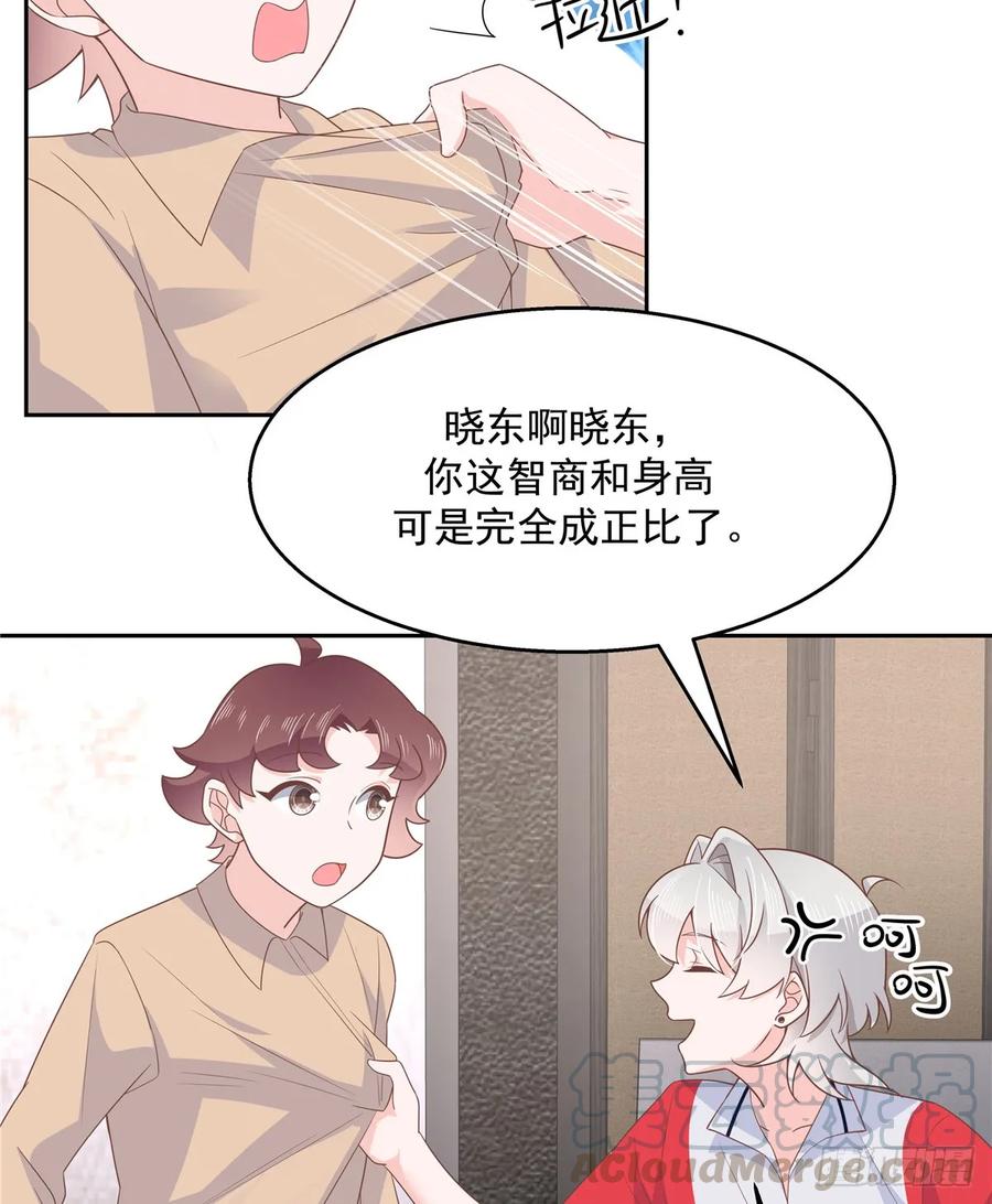 《国民校草是女生》第八十一话 在一起了？！ 第34页