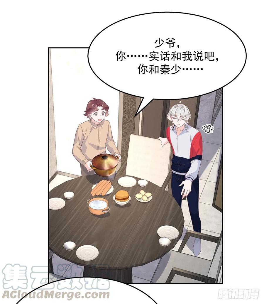 《国民校草是女生》第八十一话 在一起了？！ 第25页