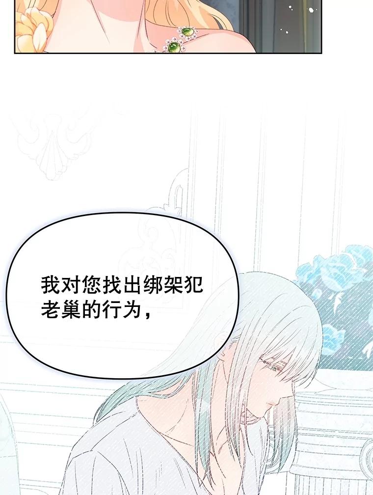 《不要相信那本日记》81.想成为皇帝吗 第83页