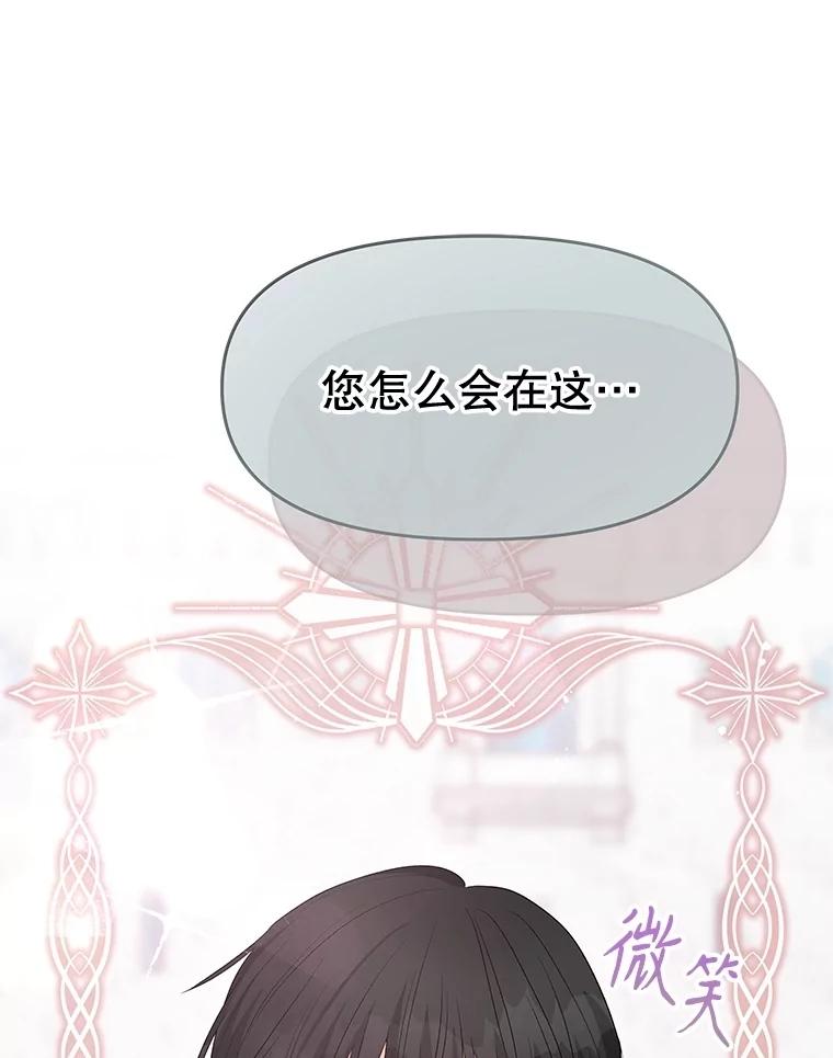 《不要相信那本日记》81.想成为皇帝吗 第106页