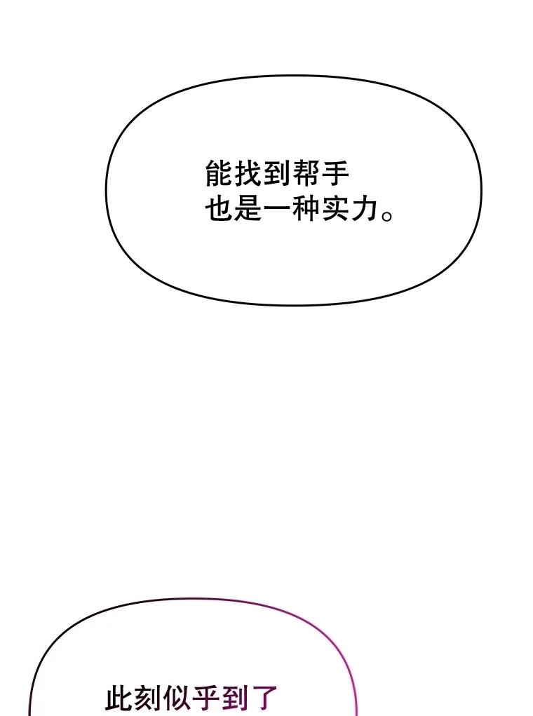 《不要相信那本日记》81.想成为皇帝吗 第87页