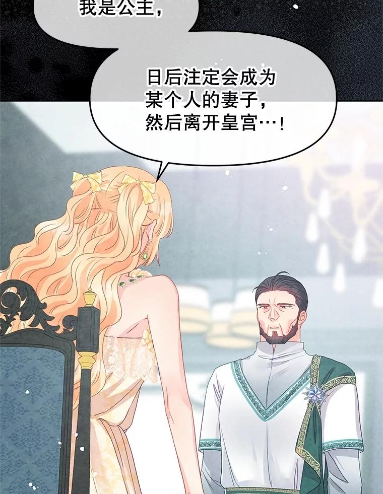 《不要相信那本日记》81.想成为皇帝吗 第95页