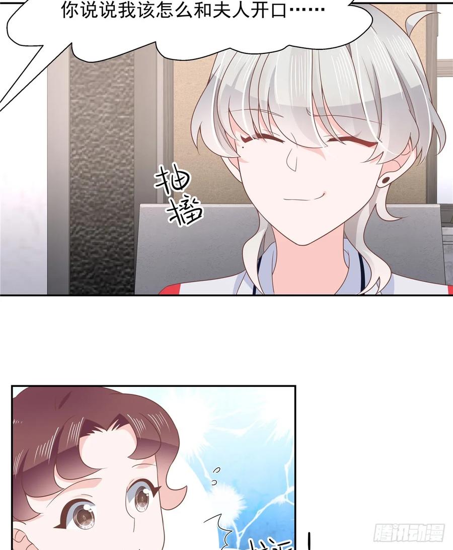 《国民校草是女生》第八十一话 在一起了？！ 第33页