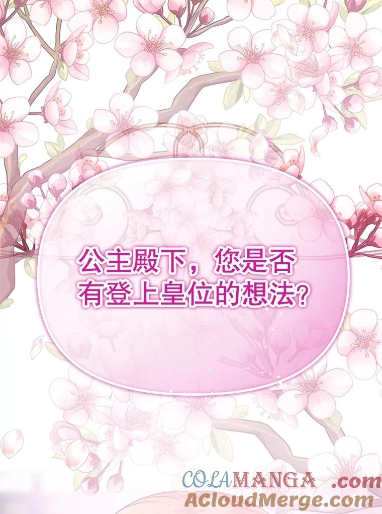 《不要相信那本日记》81.想成为皇帝吗 第89页