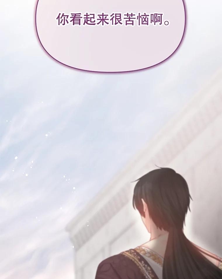 《不要相信那本日记》81.想成为皇帝吗 第103页