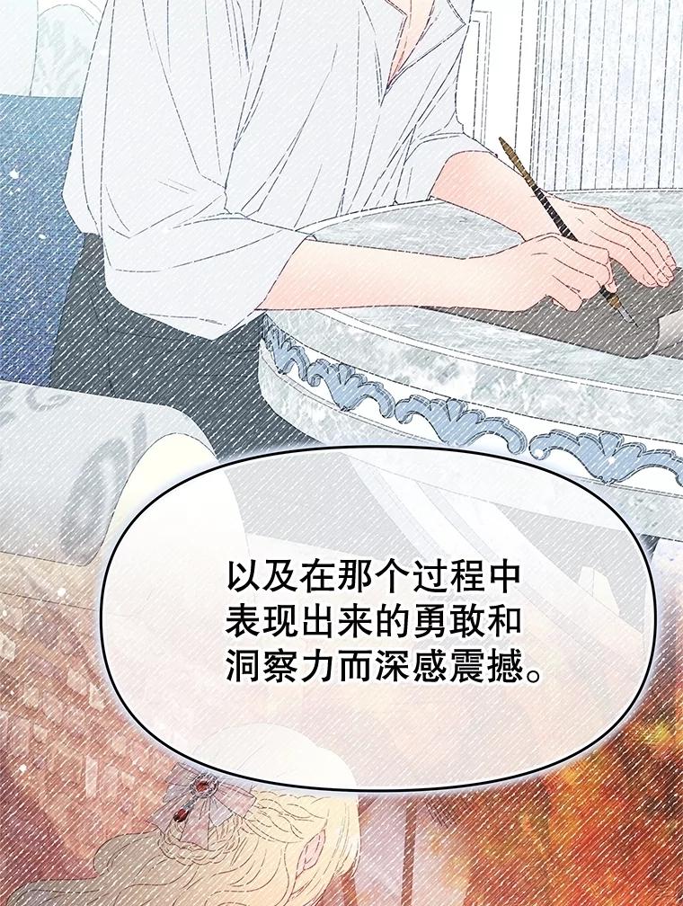《不要相信那本日记》81.想成为皇帝吗 第84页
