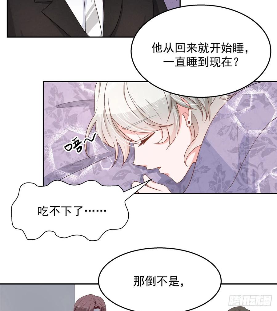 《国民校草是女生》第八十一话 在一起了？！ 第3页