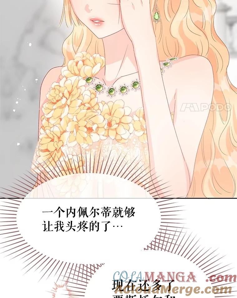 《不要相信那本日记》81.想成为皇帝吗 第101页