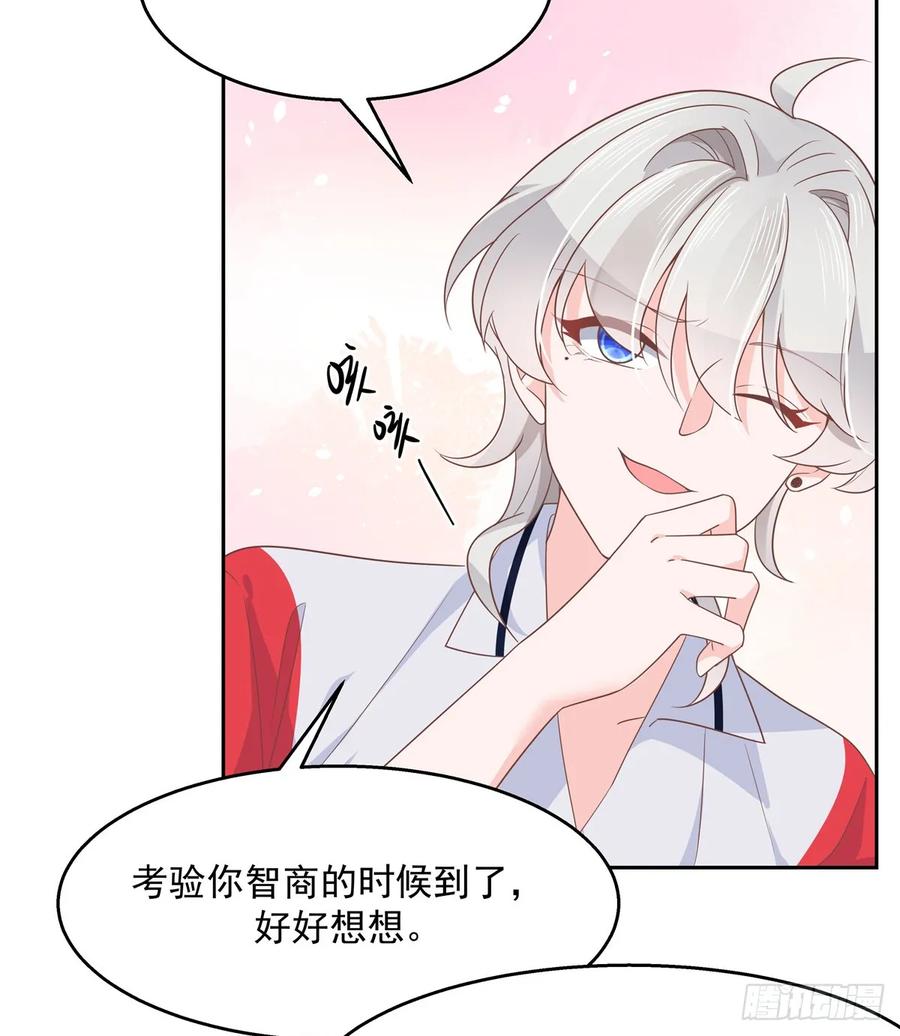 《国民校草是女生》第八十一话 在一起了？！ 第27页