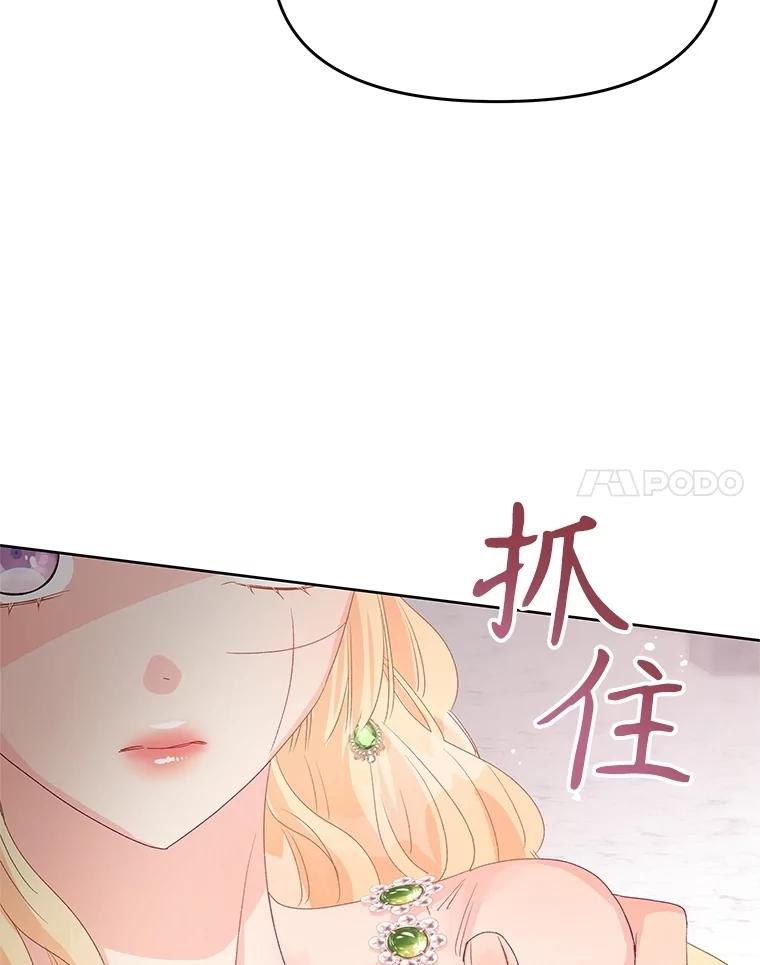 《不要相信那本日记》81.想成为皇帝吗 第111页