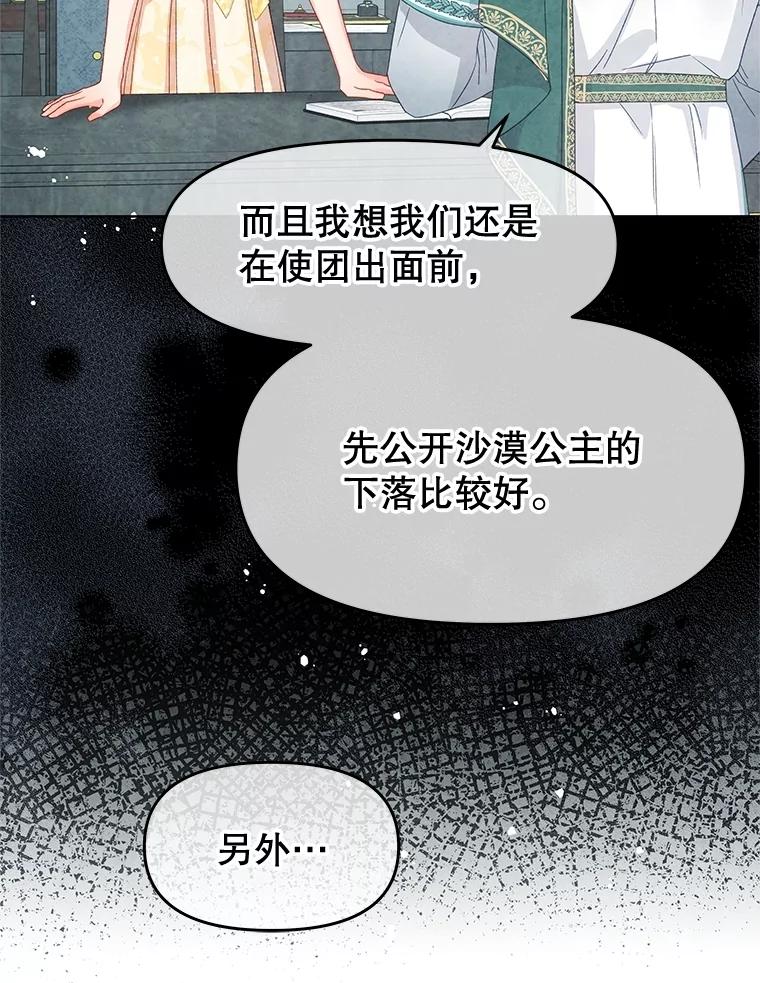 《不要相信那本日记》81.想成为皇帝吗 第99页