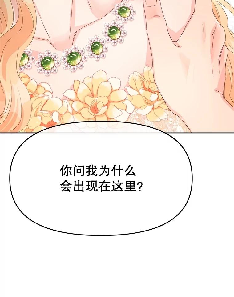 《不要相信那本日记》81.想成为皇帝吗 第112页