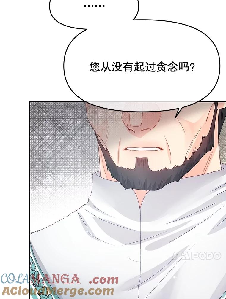 《不要相信那本日记》81.想成为皇帝吗 第81页