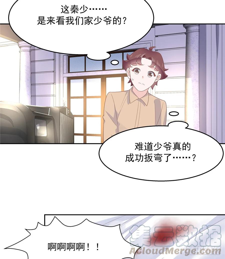 《国民校草是女生》第八十一话 在一起了？！ 第19页