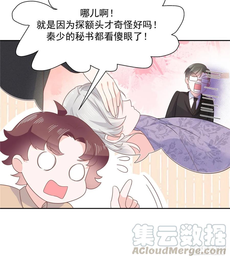 《国民校草是女生》第八十一话 在一起了？！ 第31页