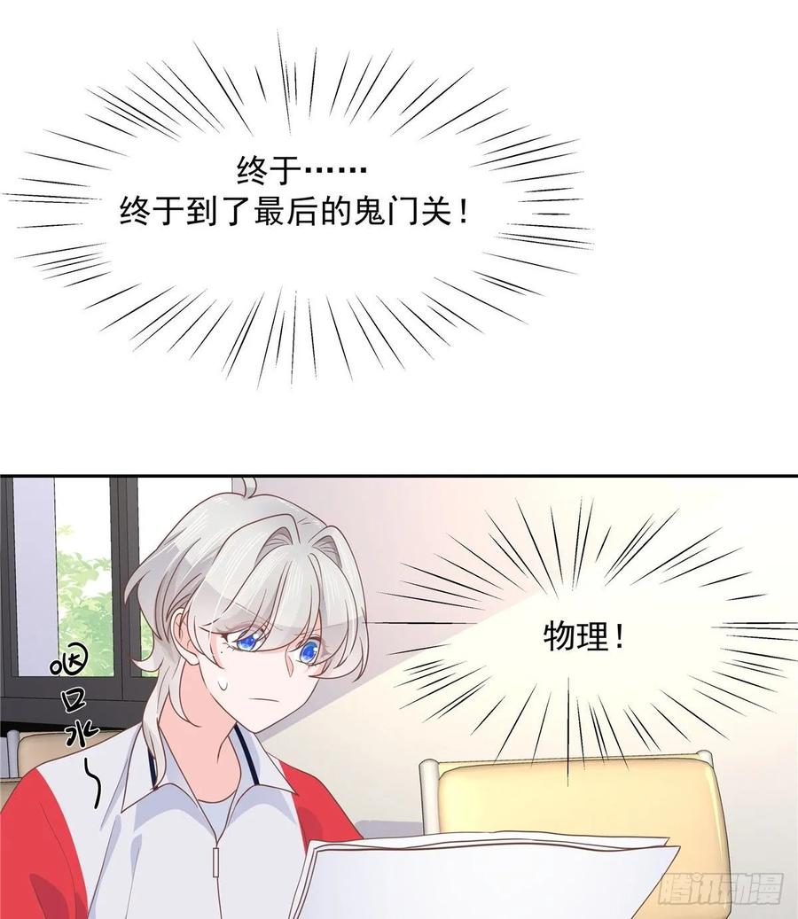 《国民校草是女生》第八十三话 废物弯男？ 第26页