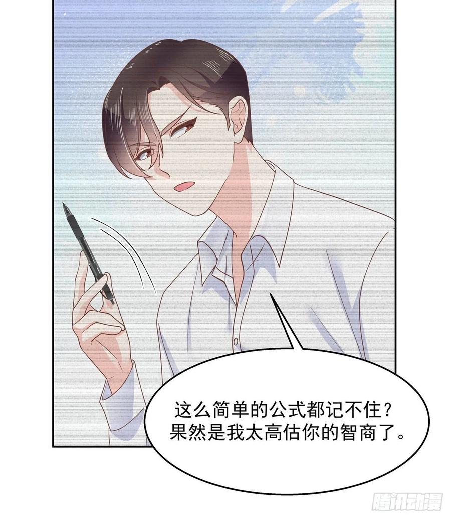 《国民校草是女生》第八十三话 废物弯男？ 第29页