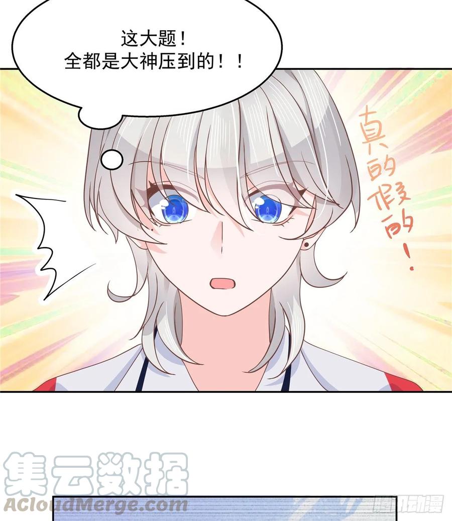 《国民校草是女生》第八十三话 废物弯男？ 第28页