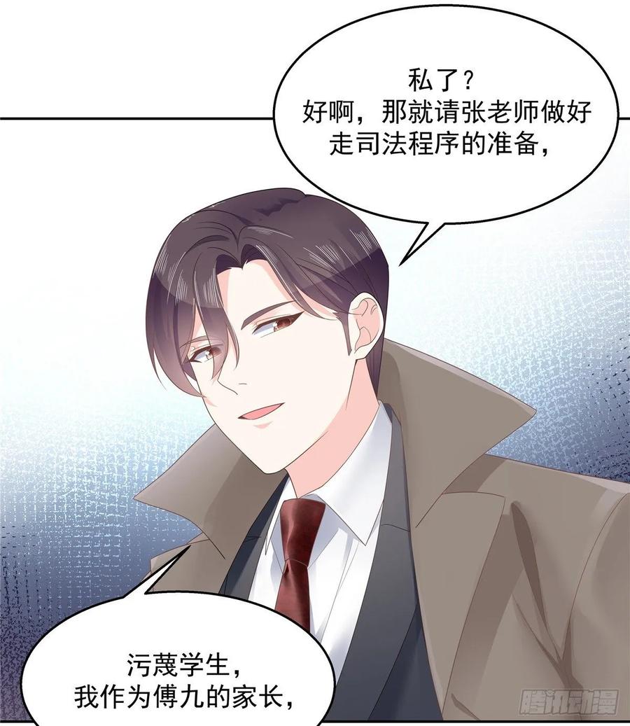 《国民校草是女生》第八十七话 我的青春期弟弟 第44页