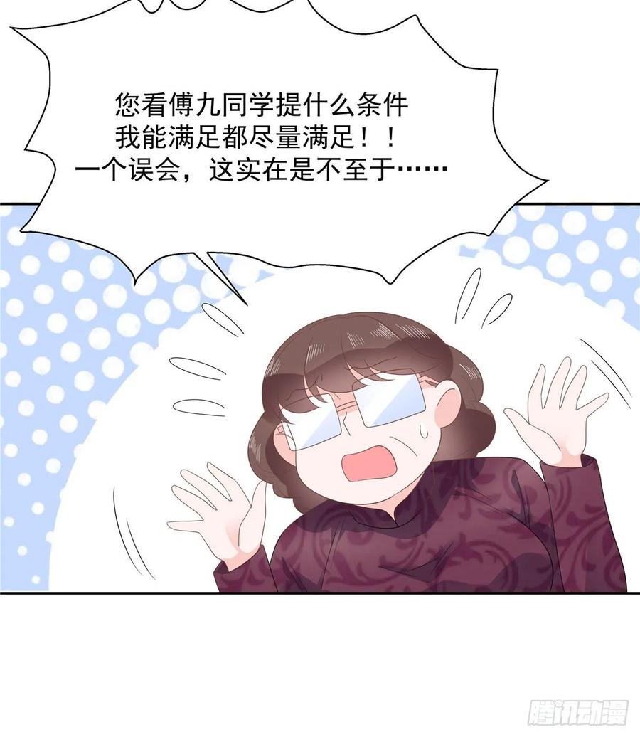 《国民校草是女生》第八十七话 我的青春期弟弟 第43页