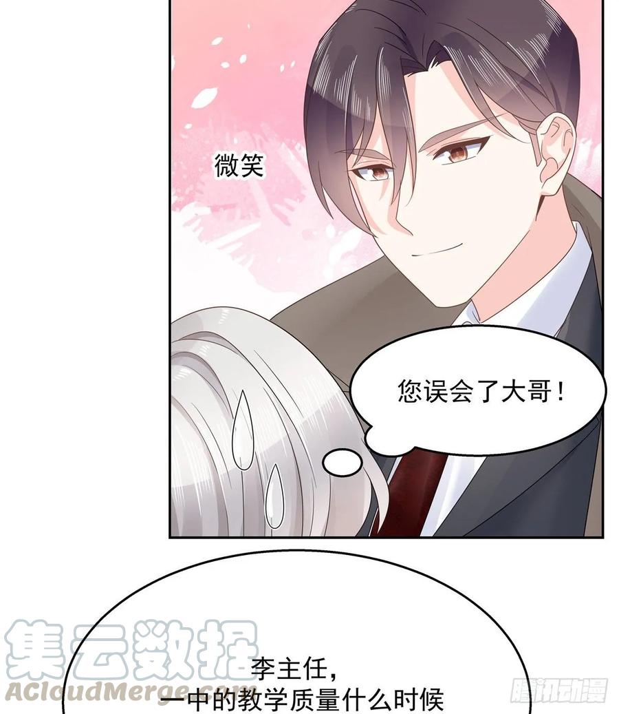《国民校草是女生》第八十七话 我的青春期弟弟 第33页