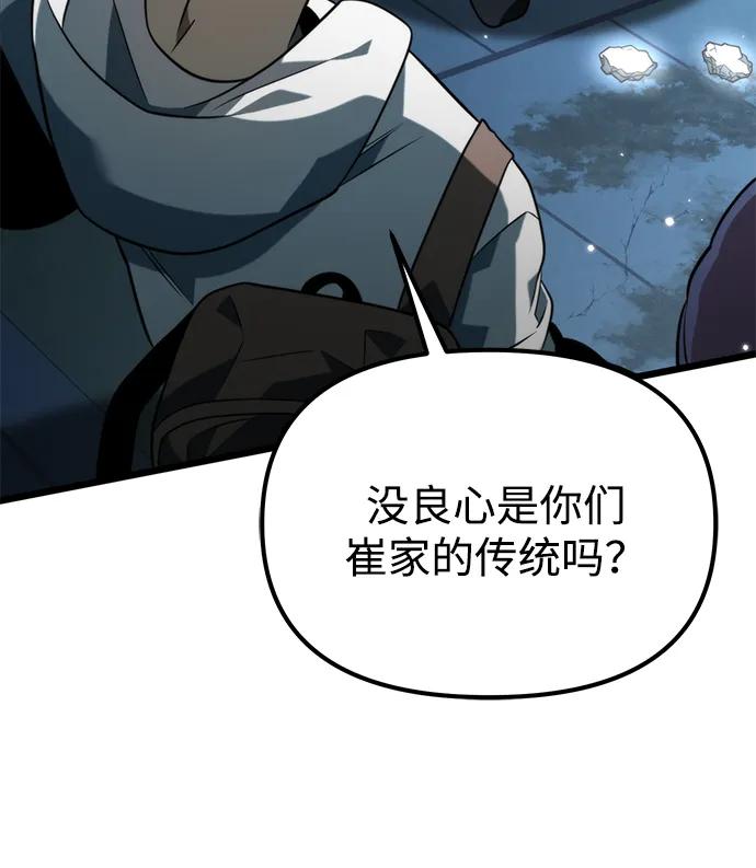 《转生座》第7话 江楠站（4） 第94页