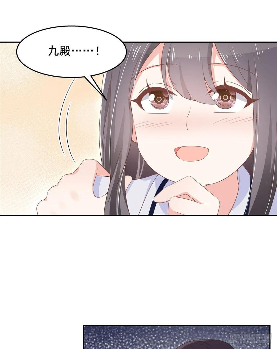 《国民校草是女生》第八十八话 家长秦少 第38页