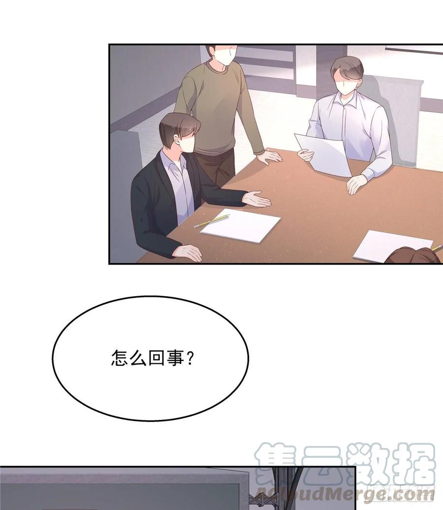 《国民校草是女生》第八十八话 家长秦少 第25页