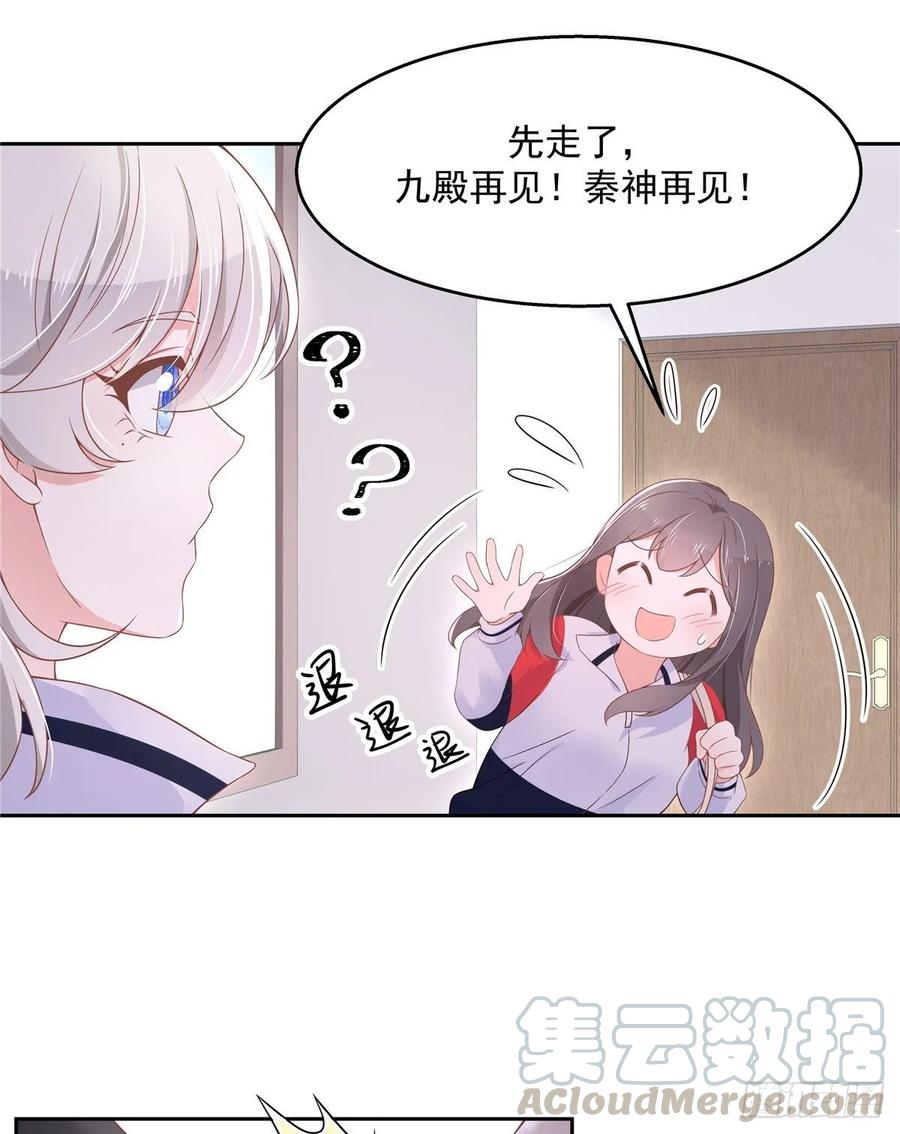 《国民校草是女生》第八十八话 家长秦少 第41页