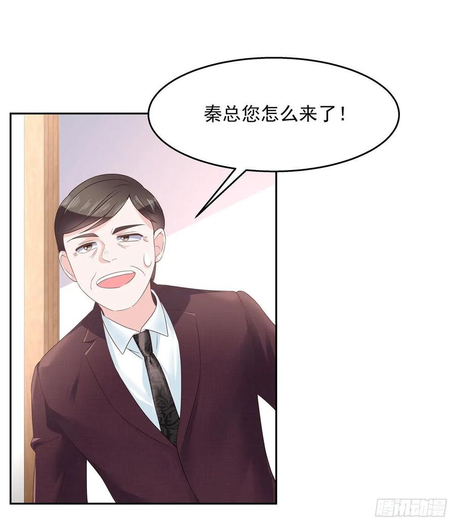 《国民校草是女生》第八十八话 家长秦少 第14页