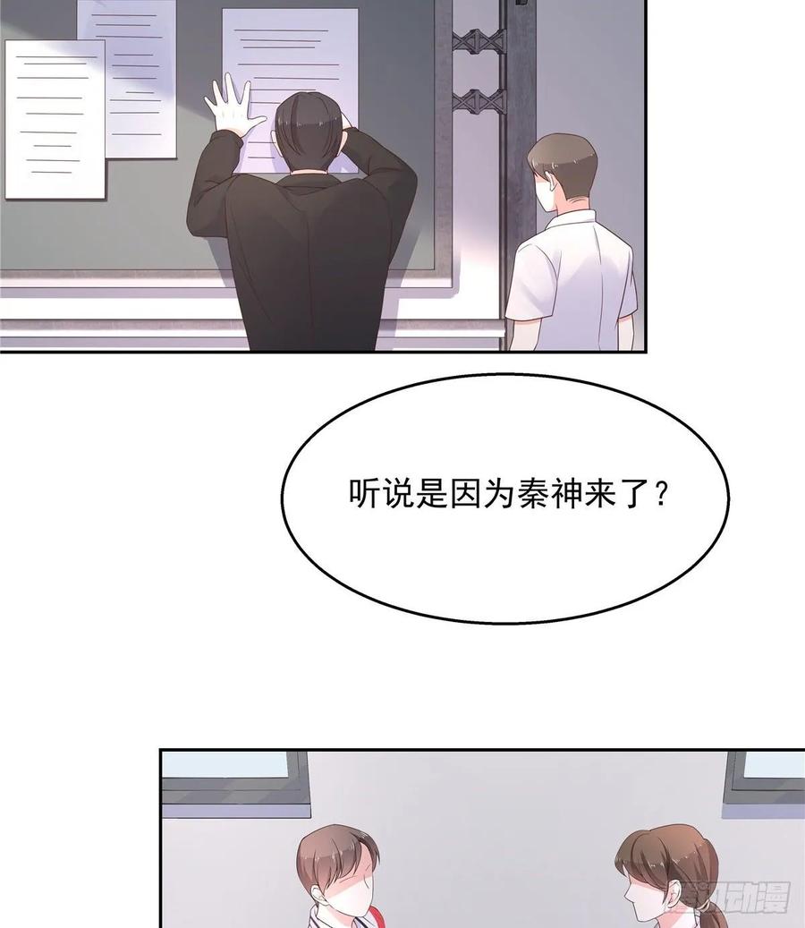 《国民校草是女生》第八十八话 家长秦少 第26页
