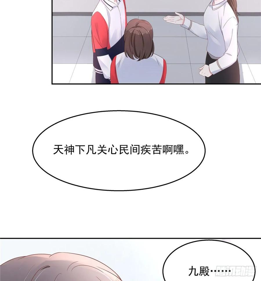 《国民校草是女生》第八十八话 家长秦少 第27页