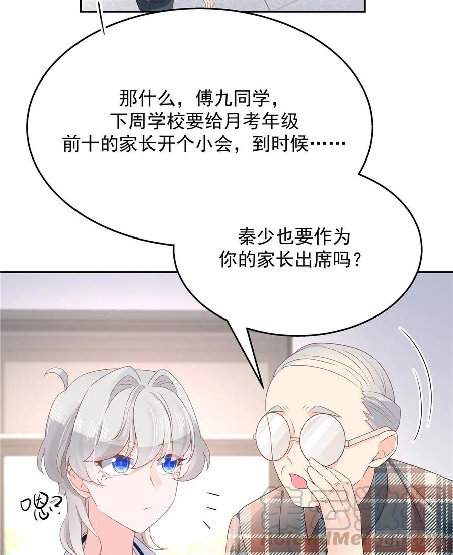 《国民校草是女生》第八十八话 家长秦少 第17页
