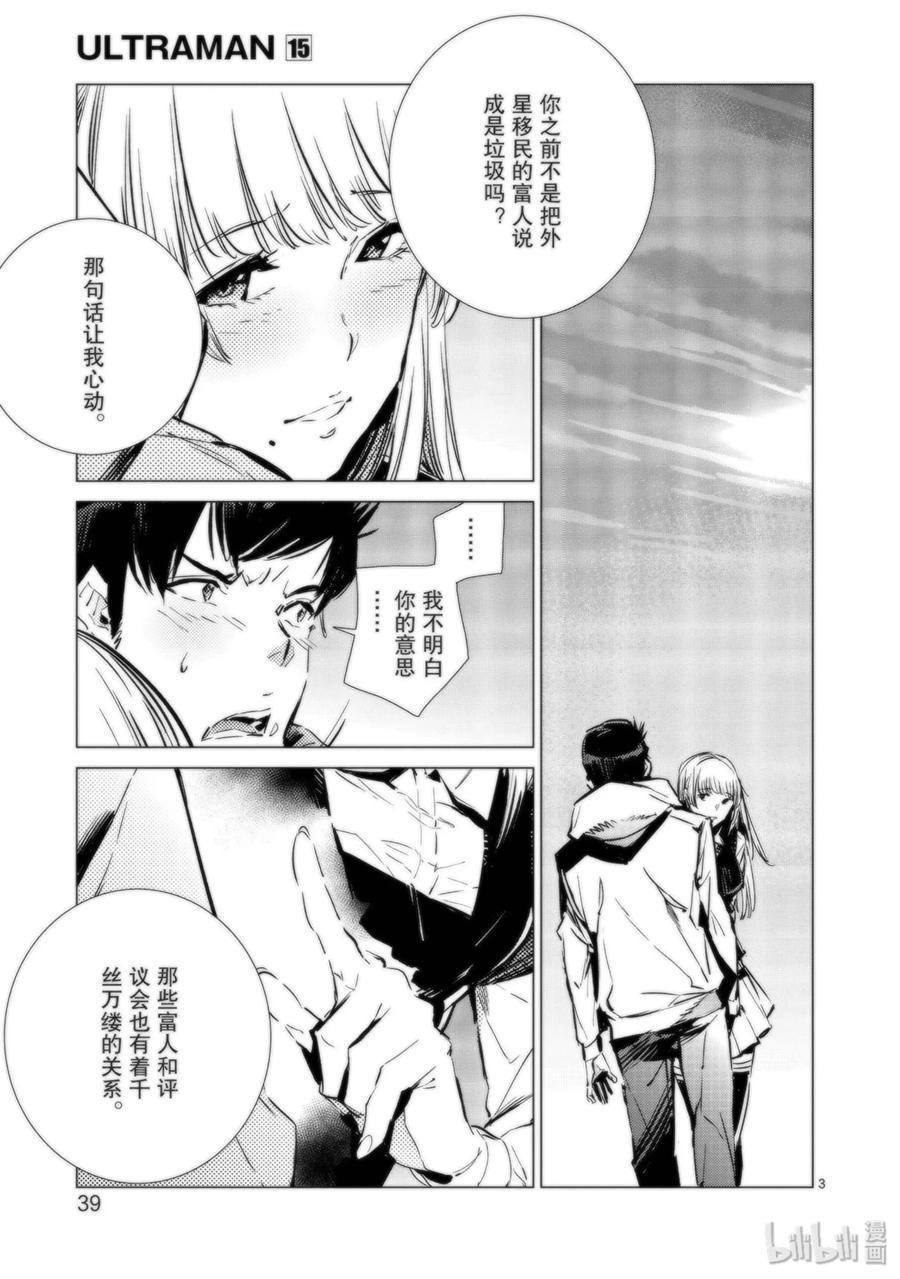 机动奥特曼 92 光之暴君 第3页