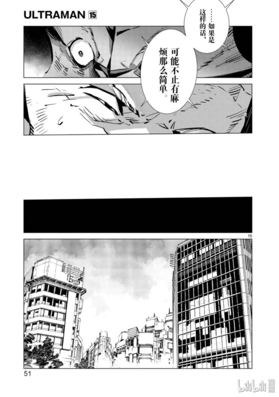 机动奥特曼 92 光之暴君 第15页