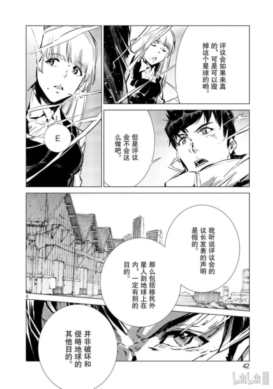机动奥特曼 92 光之暴君 第6页