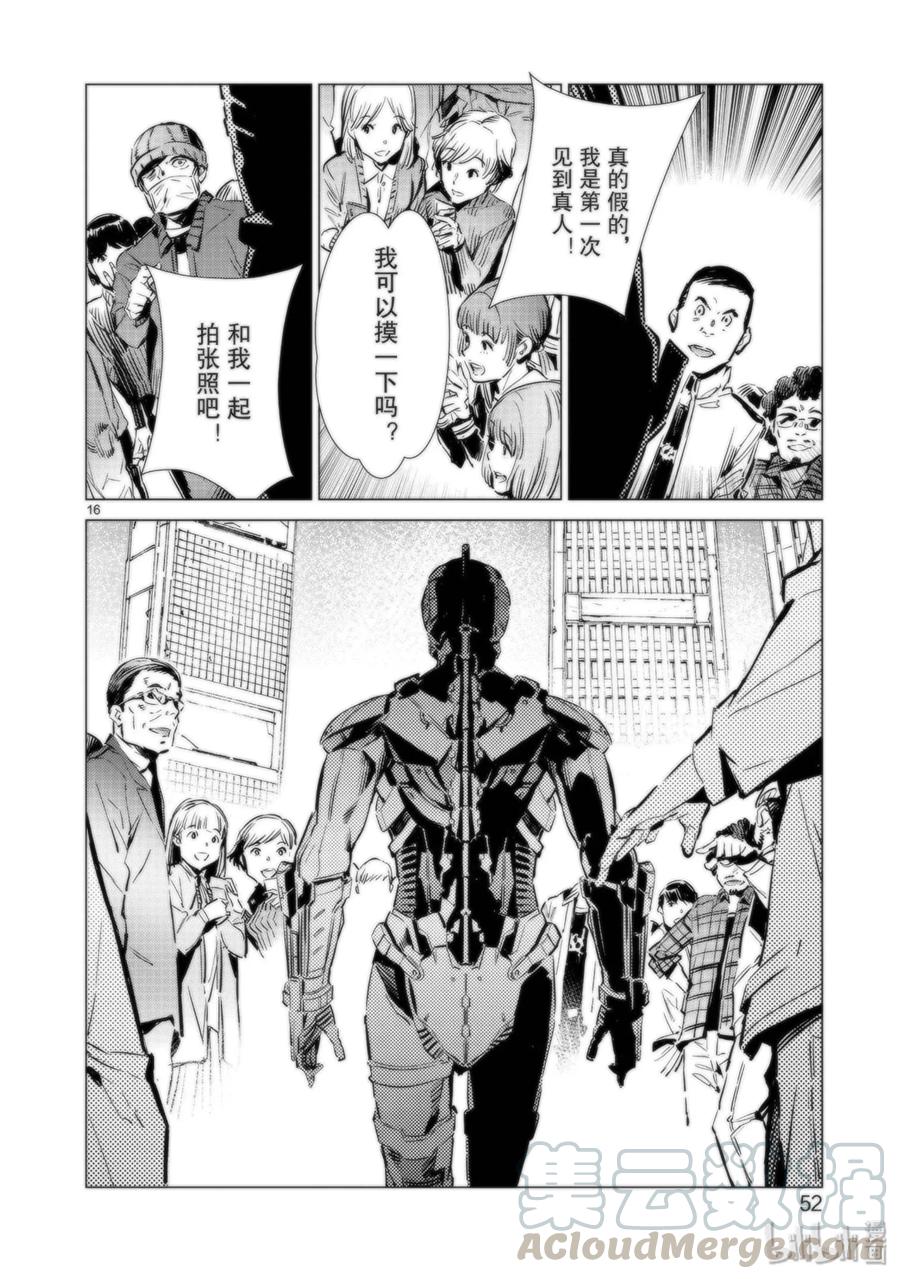 机动奥特曼 92 光之暴君 第16页
