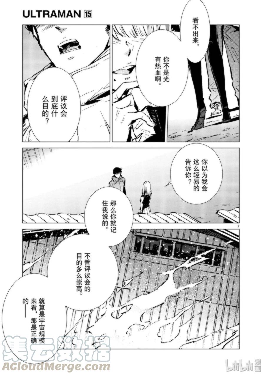 机动奥特曼 92 光之暴君 第7页