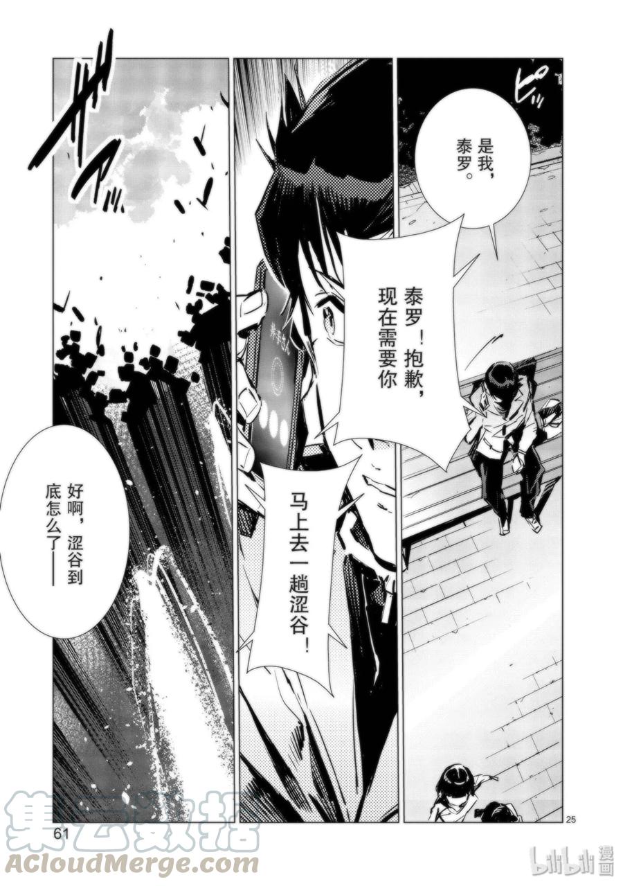 机动奥特曼 92 光之暴君 第25页